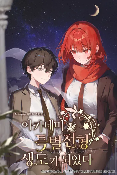 ปก I Became the Academy’s Disabled Student - ผมกลายเป็นนักเรียนผู้มีข้อจํากัดพิเศษในสถาบันเวทมนตร์