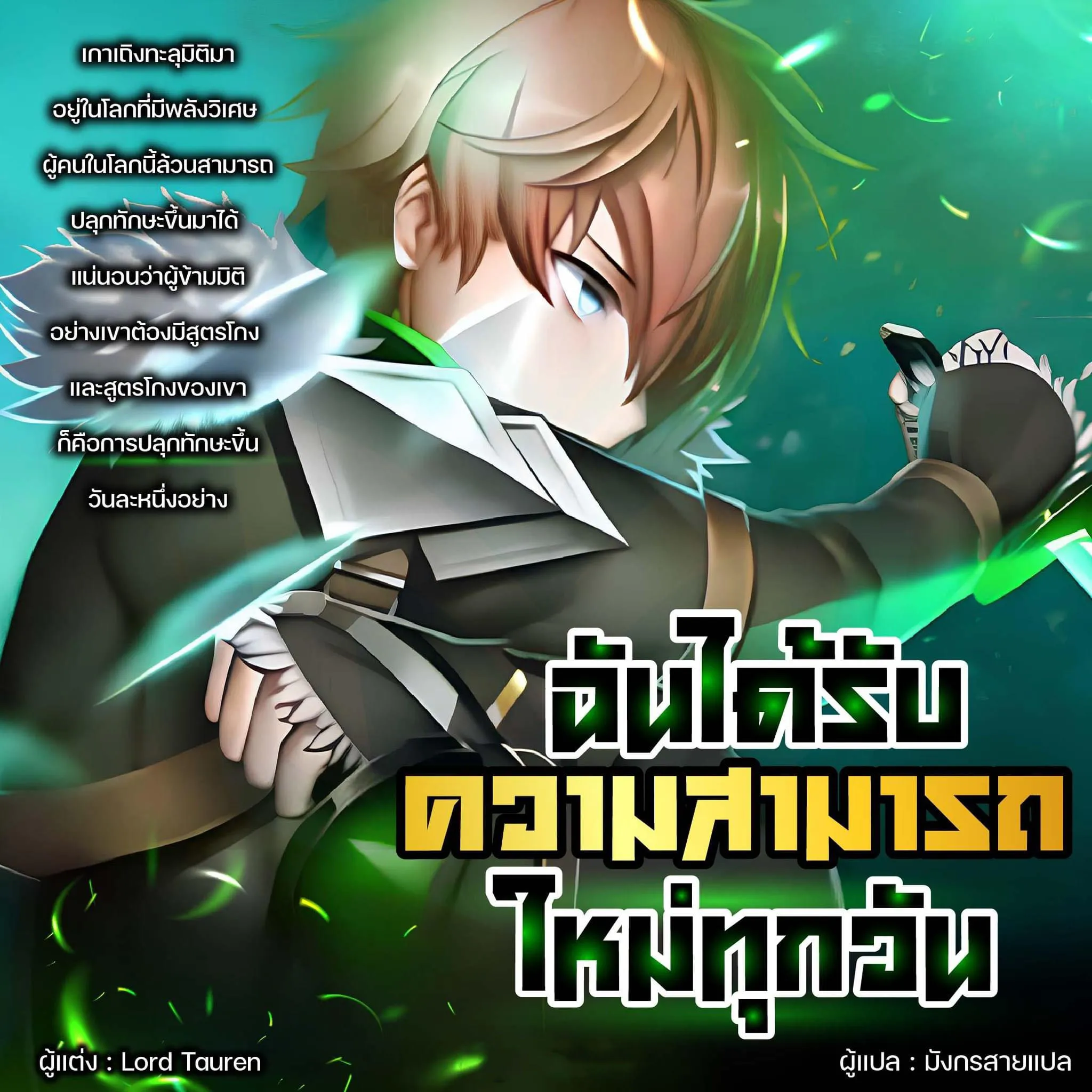 ปก ฉันได้รับความสามารถใหม่ทุกวัน
