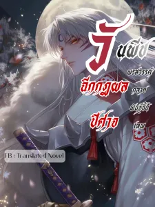 ปก วันพีช : พรสวรรค์กลายพันธุ์ขั้นเทพ ฉีกกฎผลปีศาจ!