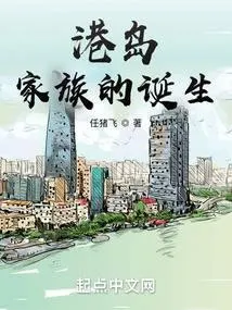 ปก กําเนิดตระกูลแห่งเกาะฮ่องกง