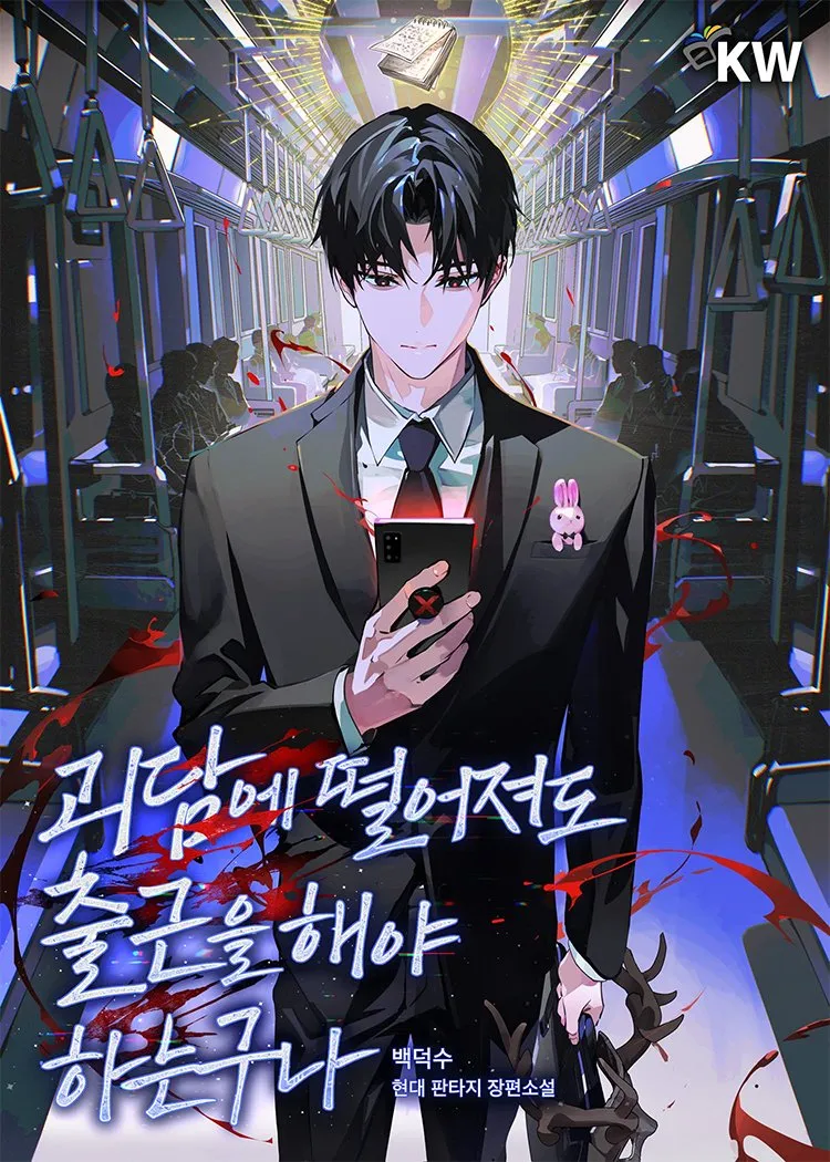 ปก ทะลุมิติมายังเรื่องผีก็ต้องทํางานอยู่ดี