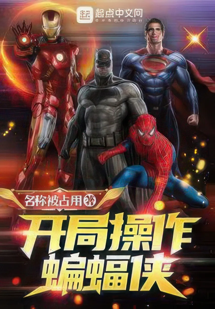 ปก ตํานานฮีโร่เริ่มต้นด้วยแบทแมน