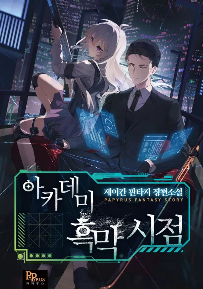 ปก [นิยายแปล] มุมมองของวายร้ายในสถาบัน The Villain’s POV in the Academy