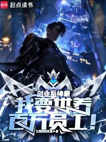 ปก ระบบสตาร์ทอัพมหาเศรษฐี: ผมจะเลี้ยงดูพนักงานนับล้าน!