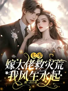 ปก ยุค 70: แต่งงานกับท่านผู้นําเพื่อหนีความอดอยาก แล้วก้าวสู่ความสําเร็จอันรุ่งโรจน์
