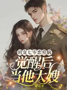 ปก ยามเมื่อนางร้ายตื่นรู้: ขอทวงแค้นคืนรักในยุค 70