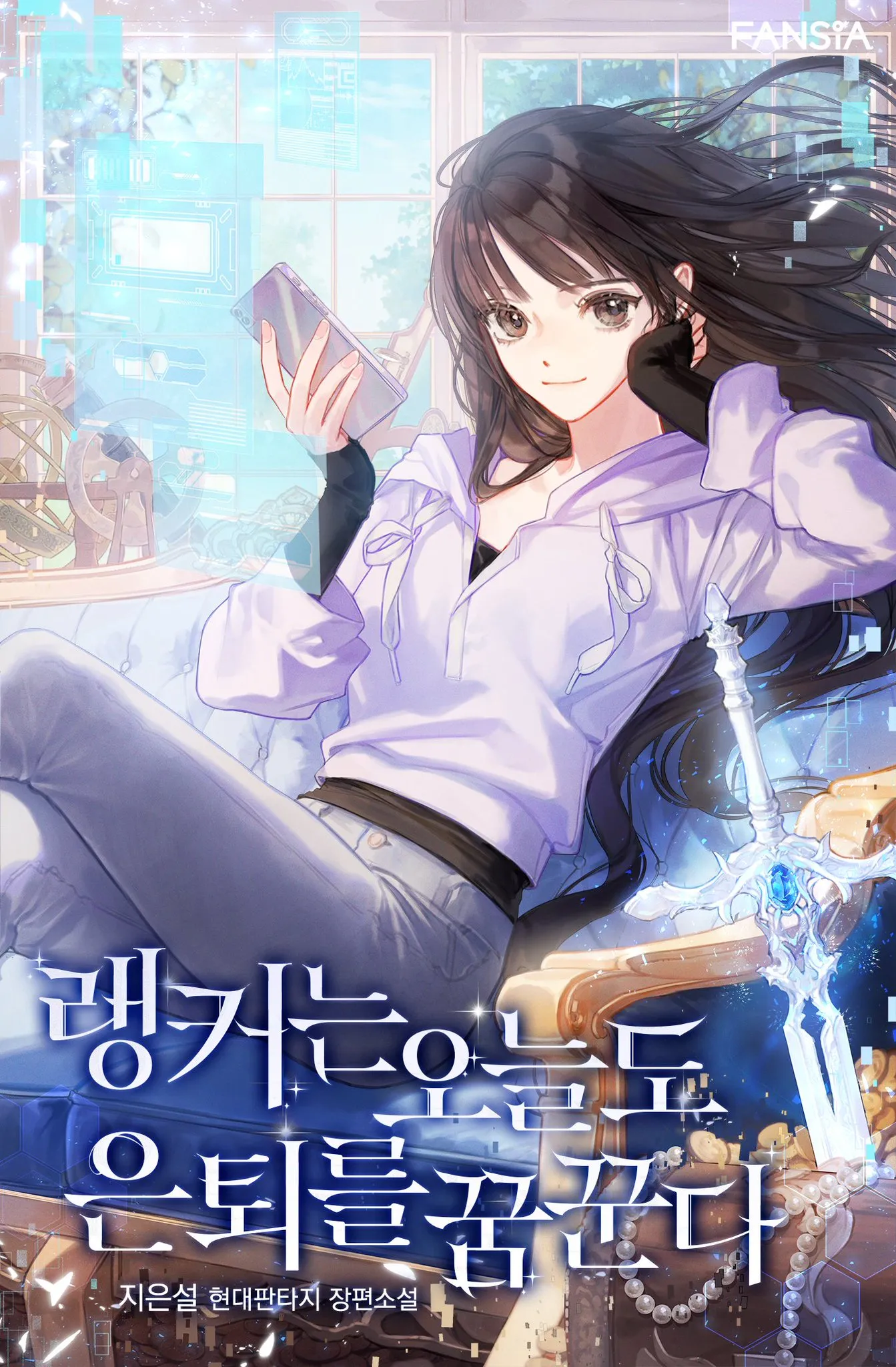 ปก แรงค์เกอร์ผู้นี้ฝันถึงวันเกษียณทุกวันเลย