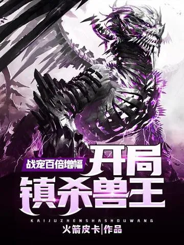 ปก ระบบเพิ่มขึ้นร้อยเท่า: ปรมาจารย์สัตว์เลี้ยงต่อสู้ ตอนเริ่มต้น