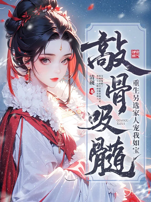 ปก สูบเลือดสูบเนื้อกันพอหรือยัง? เกิดใหม่คราวนี้ขอเลือกครอบครัวใหม่ที่รักฉันดั่งสมบัติล้ําค่า