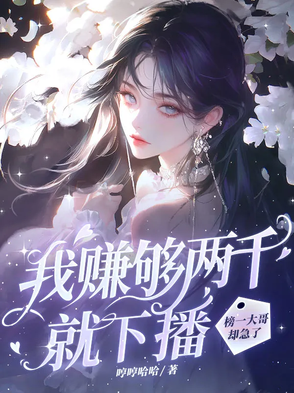 ปก ขอไลฟ์ให้ครบสองพันแล้วเลิก แต่ท่านประธานสายเปย์ดันกระวนกระวายใจซะงั้น