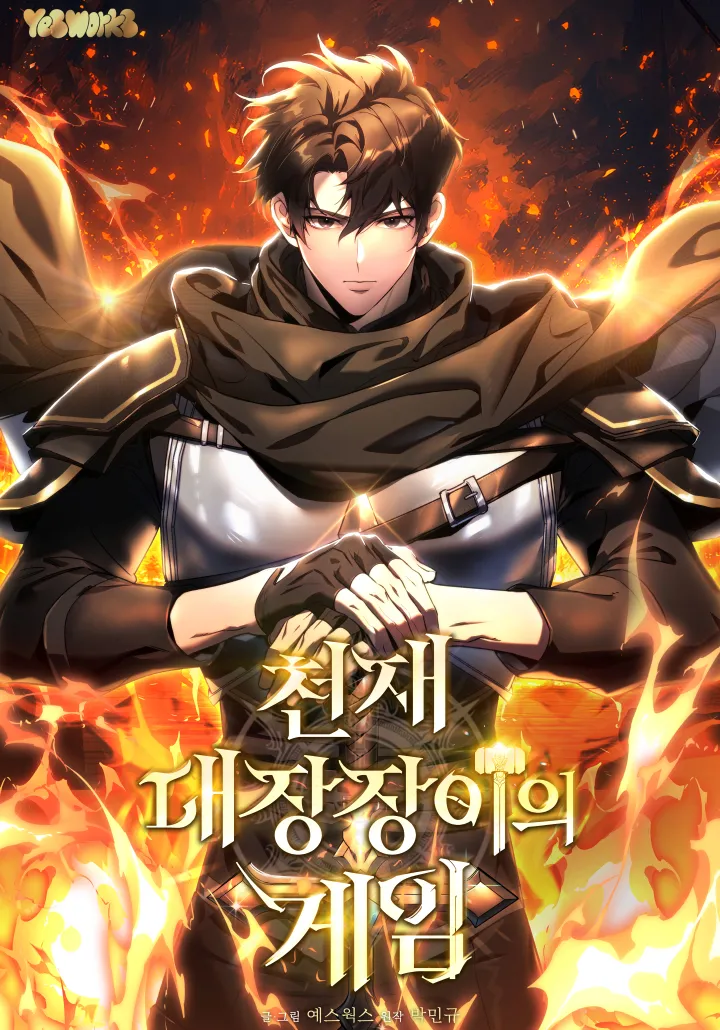 ปก Genius Blacksmith’s Game Novel ช่างตีเหล็กคนออนไลน์