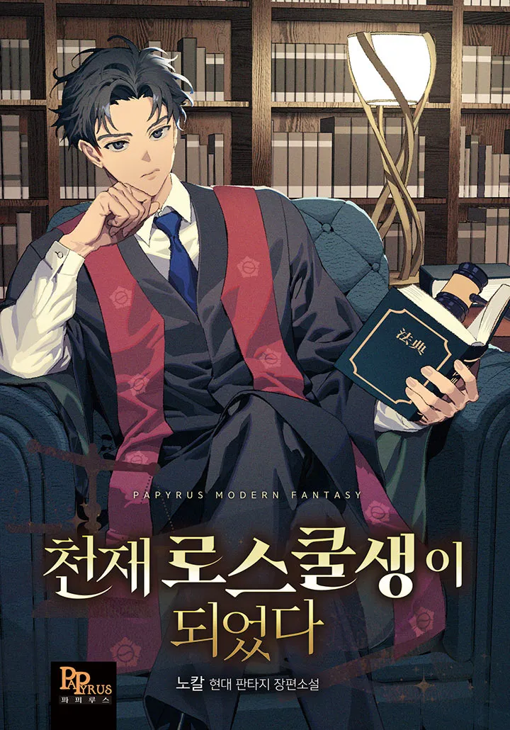 ปก ตื่นมาในร่างตัวร้ายในเว็บตูน