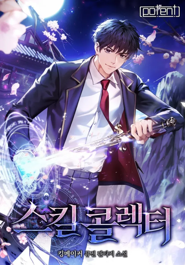 ปก Skill Collector