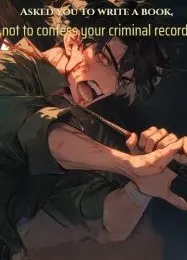 ปก ให้คุณเขียนหนังสือ ไม่ใช่ให้สารภาพประวัติอาชญากรรม!