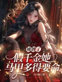 ปก คุณหนูพันหน้า ป่วนรักอลเวง