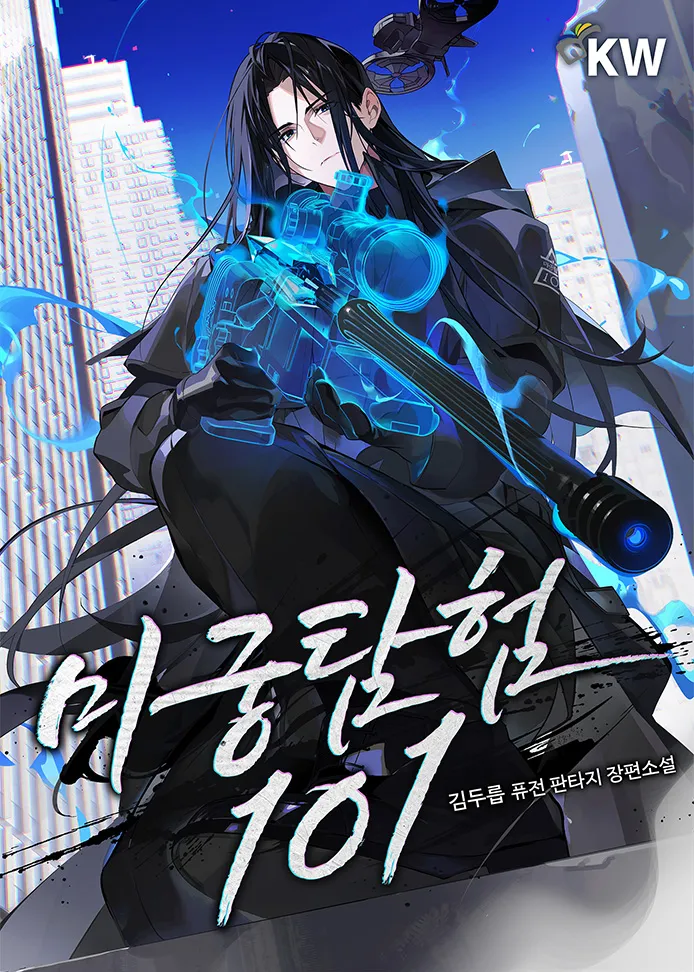 ปก มิชชั่น 101 : พิชิตเขาวงกต