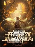 ปก ทะลุมิติมาก็เริ่มด้วยการลงชื่อเข้าใช้ได้รับตบะระดับปราชญ์ยุทธ์